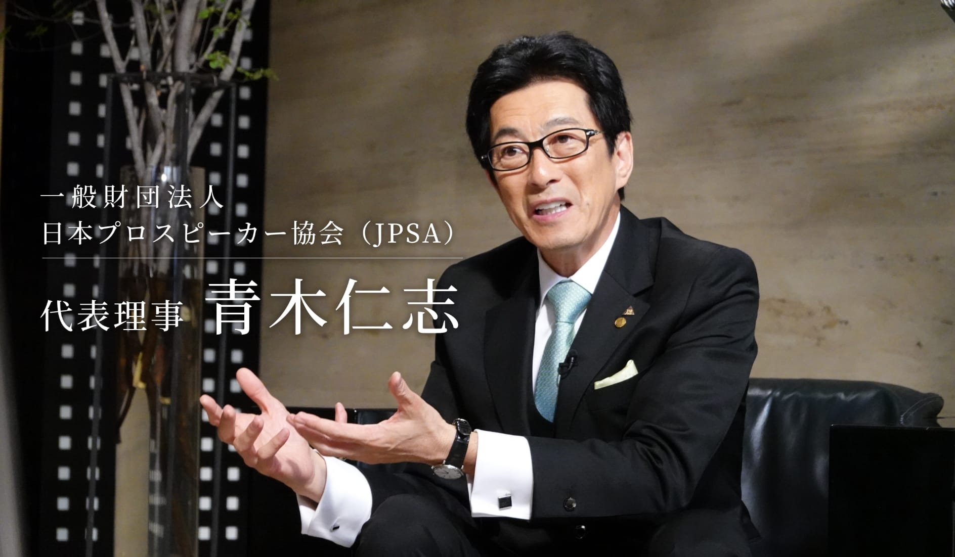 青木 仁志社長の顔写真