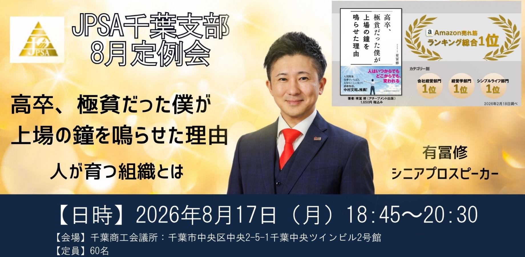 2026年8月定例会 講師 有冨修さんの告知